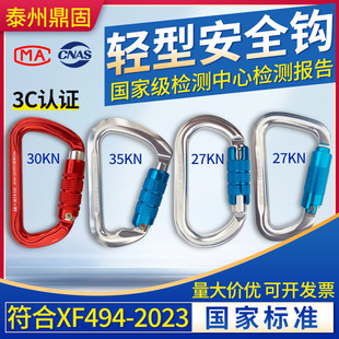 3C Certified Lightweight Safety Hook, 7075 Aviation Aluminum Alloy, Fire Rescue Mountaineering Safety Lock 27Kn35Kn