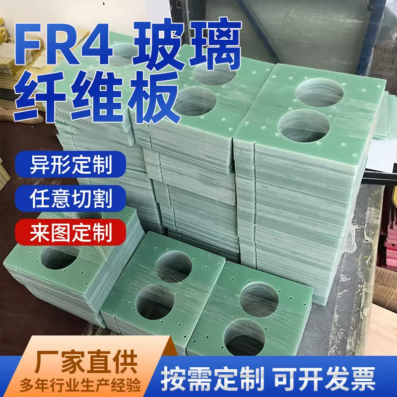 FR4环氧板玻纤板模具隔热板来图切割cnc定制批发耐高温SGS认证
