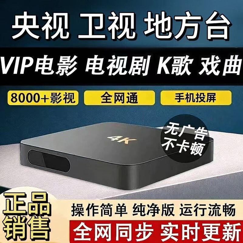 Smart Network Tv Set-Top Box with No Ads, Wifi, Ultra-High-Definition Video, and Tv Box Player