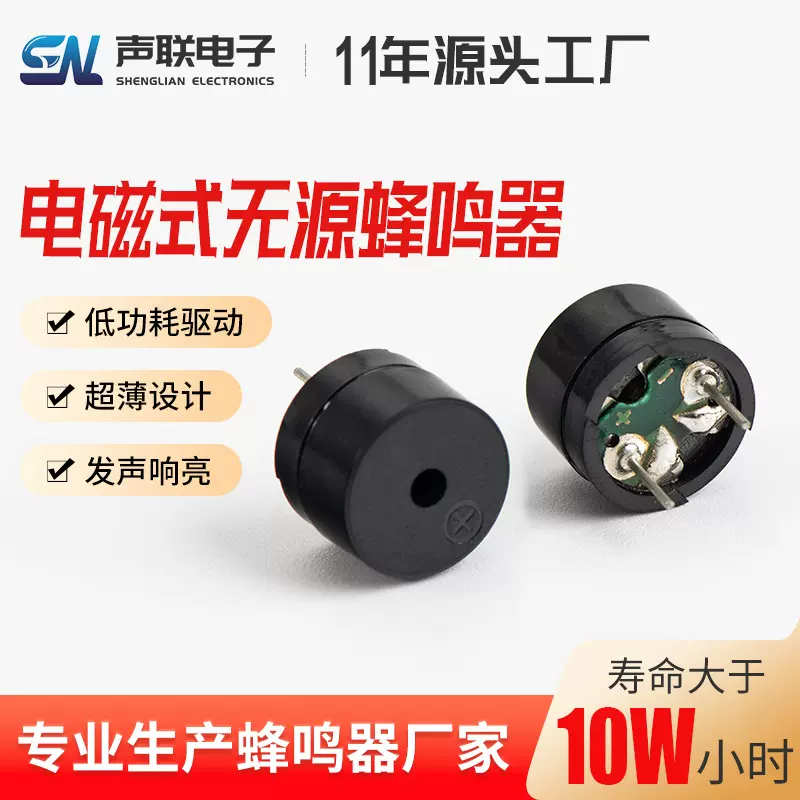 电磁式无源蜂鸣器发声灵敏清脆蜂鸣器安防报警玩具发声无源蜂鸣器