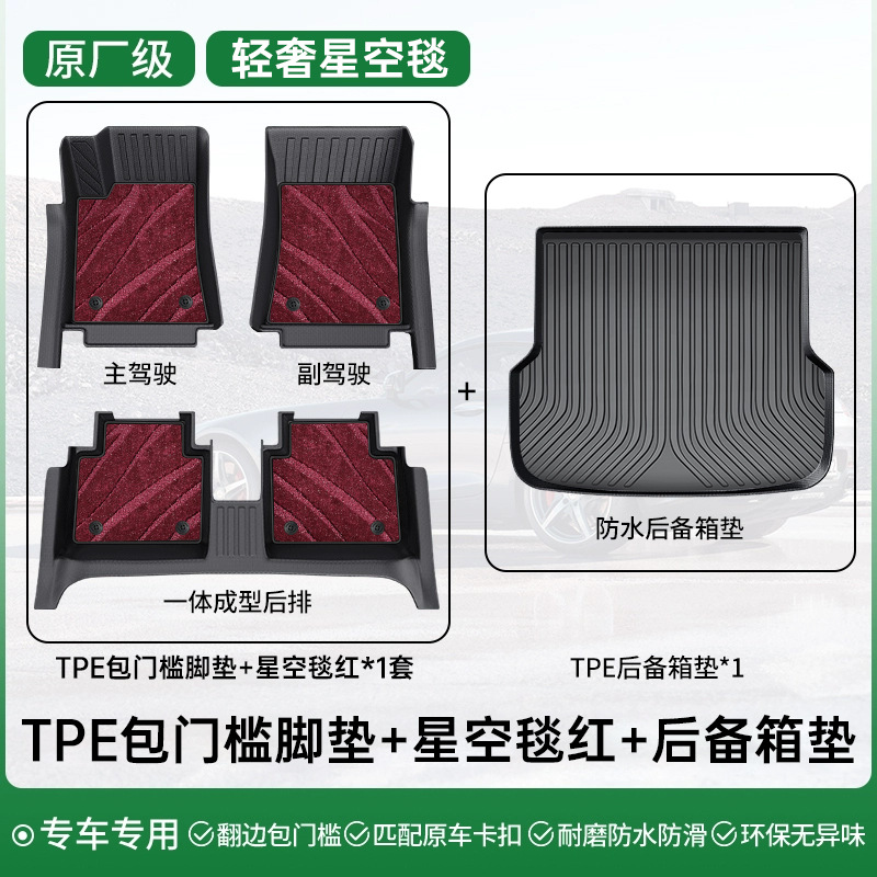 Universal Foot Pad – Magotan A4L Magotan Q5L - double-layer-set-wine-red-starry-sky-blanket-tpe-door-sill-floor-mats-trunk-mat