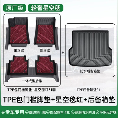 Universal Foot Pad – Passat Camry Accord a - double-layer-package-burgundy-starry-sky-blanket-tpe-bag-threshold-foot-mat-trunk-mat