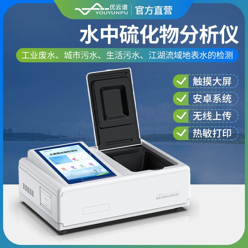 Измеритель сульфидов Измеритель сероводорода Измеритель концентрации ионов серы Ручной прибор для обнаружения сульфидов