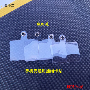 Factory direct mobile phone case universal back clip lanyard gasket fixed card anti-lost transparent patch spot
