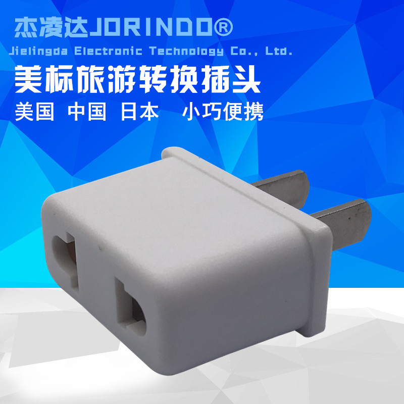 扁脚转圆脚转换插头小型转换器适用于美标日本中国台湾旅游转换器