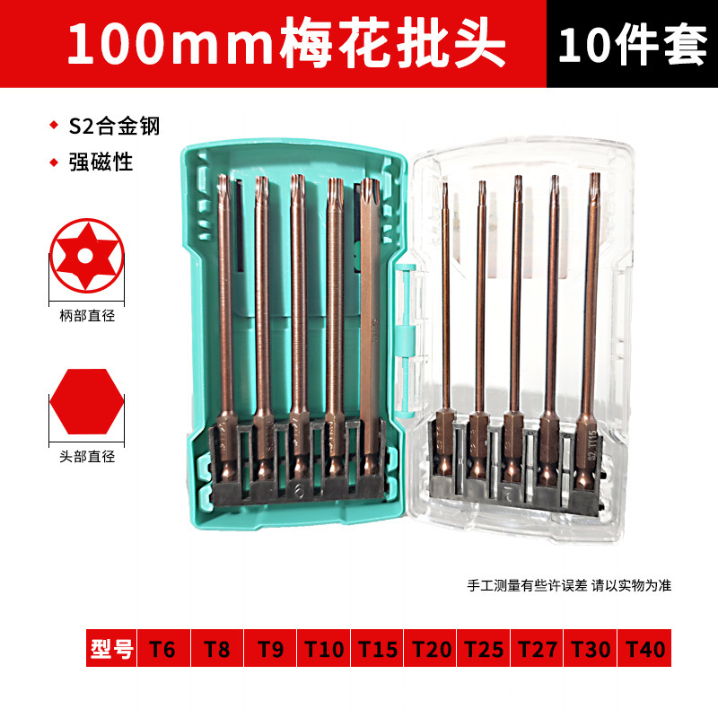 梅花内六角批头螺丝刀rc修车工具|undefined