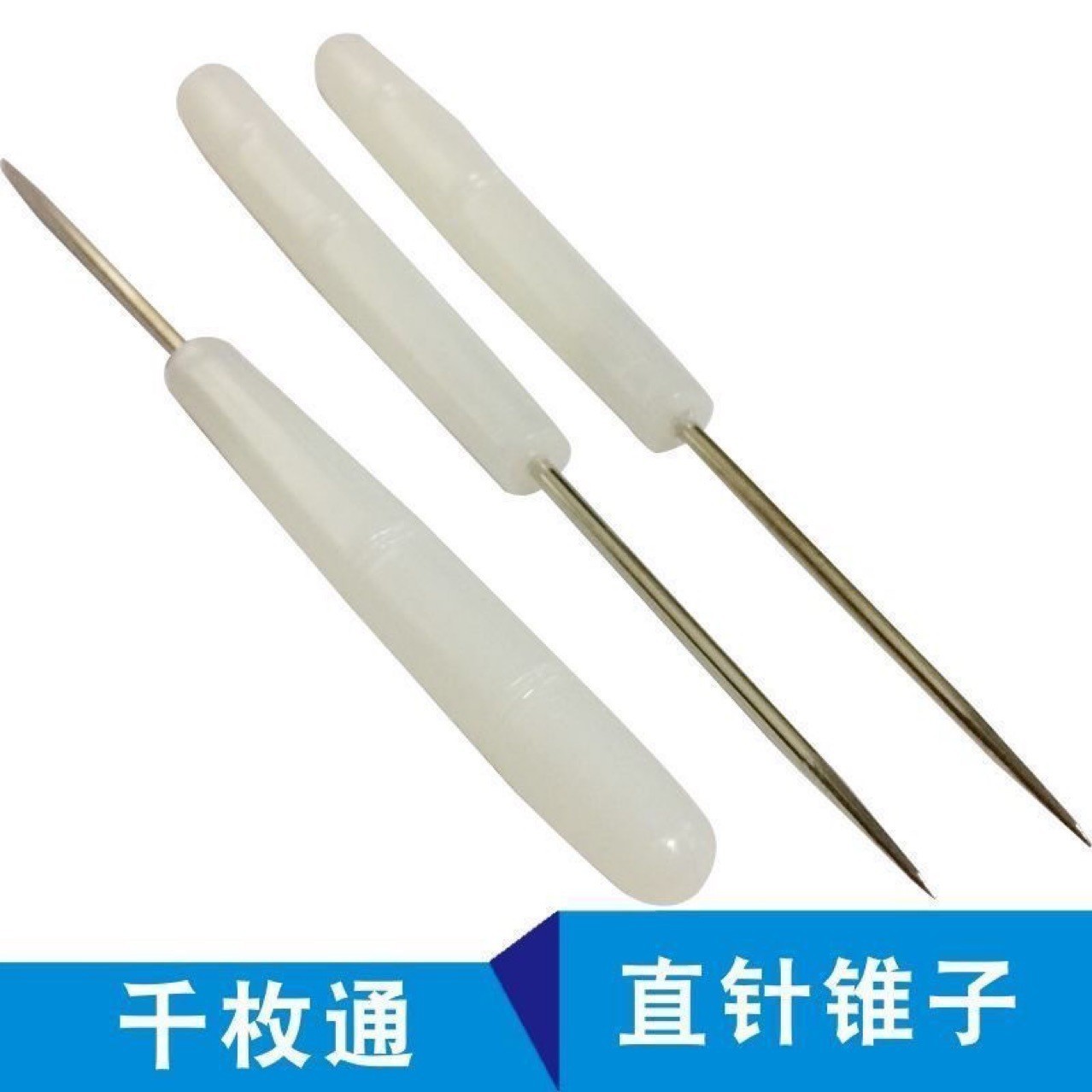 胶柄打孔锥子 千枚通直通手工缝纫皮革皮艺diy工具不锈钢挑针钻子