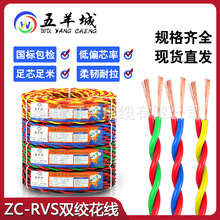 五羊RVS無氧銅花線國標 0.75/1.5/2.5平方電線雙絞消防監控電源線
