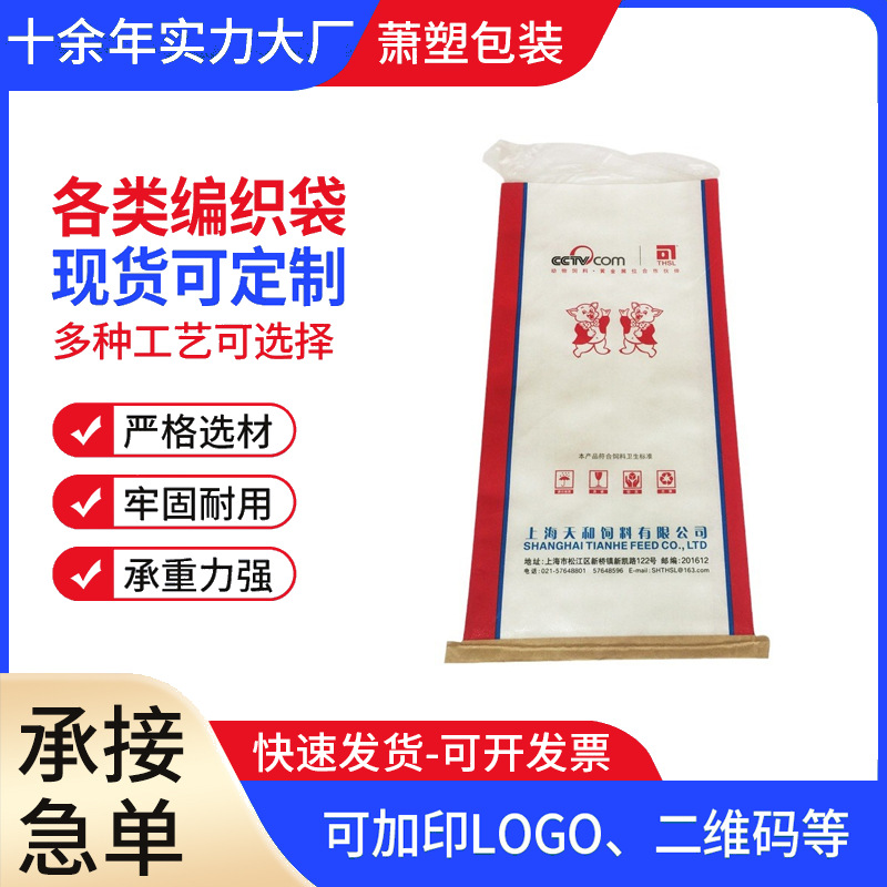 厂家批发定制25 50kg公母猪混合饲 料腹膜编织蛇皮包装彩印袋