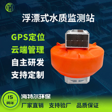 浮漂式海水监测站 河流湖泊ph余氯电导率 溶解氧浮标测定仪