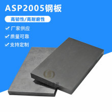 ASP2005粉末高速钢板 V4E硬料冲子料高耐磨冲压模具钢较厚不锈钢