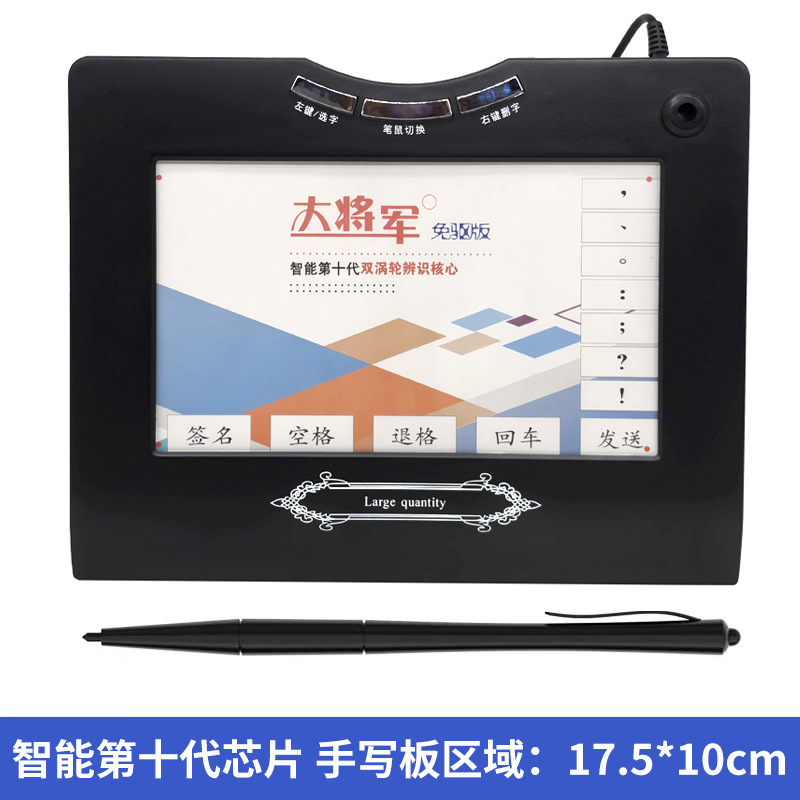 汉翔大将军手写板 十代老人大屏电脑写字板USB接口语音智能输入板