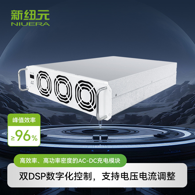 新纽元美标40KW高压充电模块