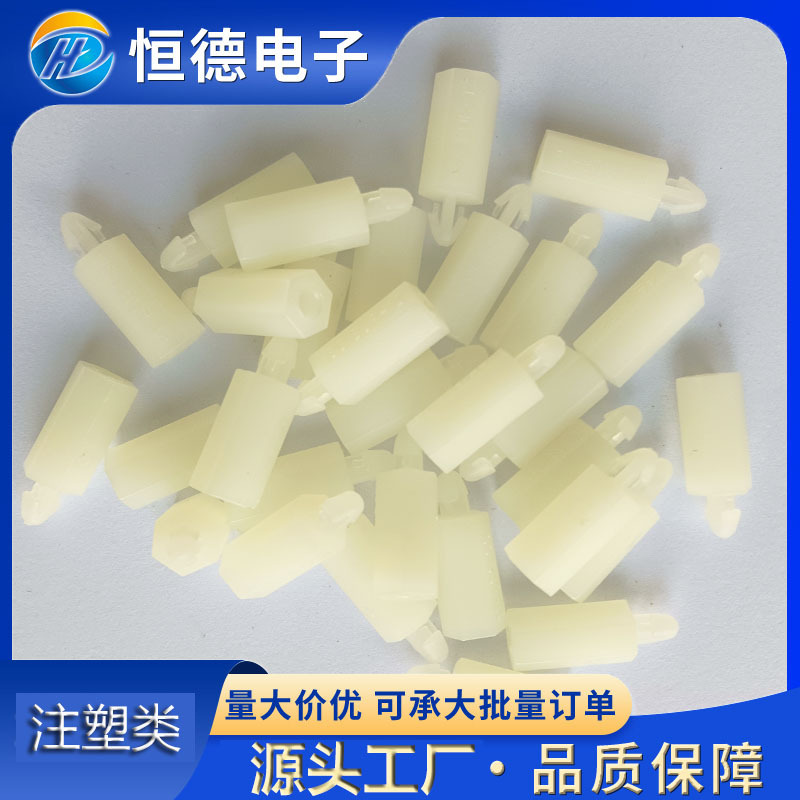 现货尼龙本色六角隔离柱M3推入式电路板间隔柱PCB板支撑柱可批发