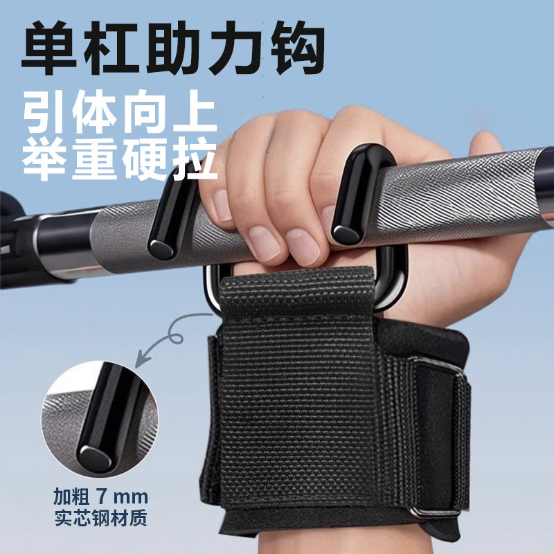 Pull-Up Assist Hook Fitness Hook to Strengthen Horizontal Bar Weightlifting Deadlift Auxiliary Hook Wrist Anti-Slip for Men