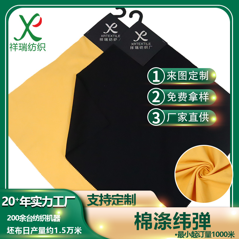 工厂直销双层棉涤纬弹新款秋冬服装面料夹克裤子梭织纬弹布料