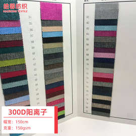300D阳离子舞龙布阻燃牛津布 防水布窗帘箱包帐篷鞋材童车布料