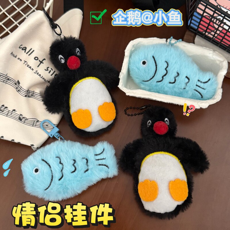 Cute Cartoon Plush Penguin Fish Pendant Girl Heart Backpack Key Chain Decorative Doll Versatile Pendant Accessories