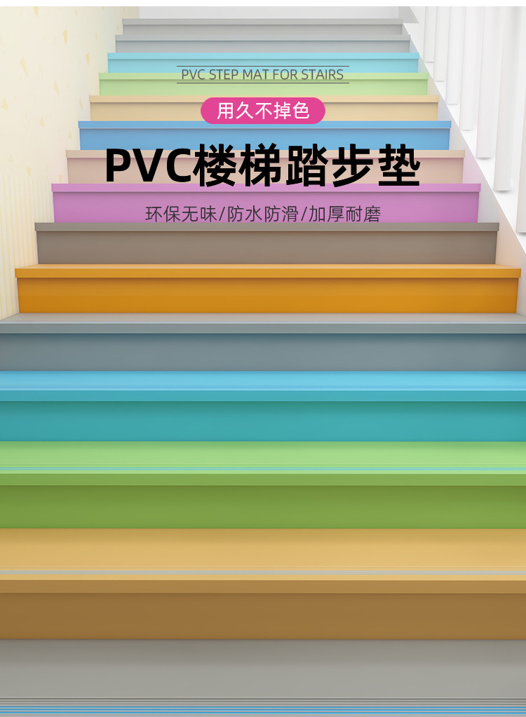 塑胶楼梯踏步垫防滑垫pvc地板楼梯地胶铁楼梯改造台阶贴-阿里巴巴