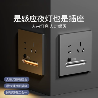 五孔86型嵌入式人体感应地脚灯延时熄灯柔光护眼插座夜灯过道床头
