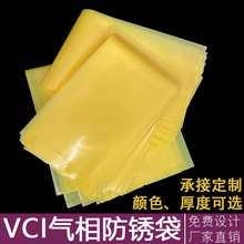 VCI气相防锈塑料包装袋自封口袋pe防锈膜工业机械金属汽配零部件