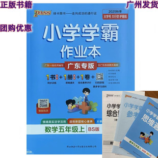 2025 Autumn Primary School Academic Workbook Fifth Grade Mathematics Volume 1 Bs Edition Beijing Normal University Edition Guangdong Special Edition
