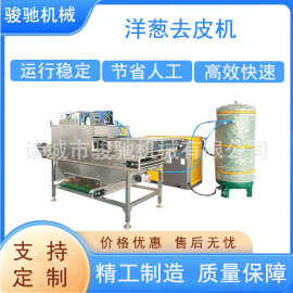 连续式洋葱去皮生产线 商用圆葱脱皮流水线 净菜加工长成套设备