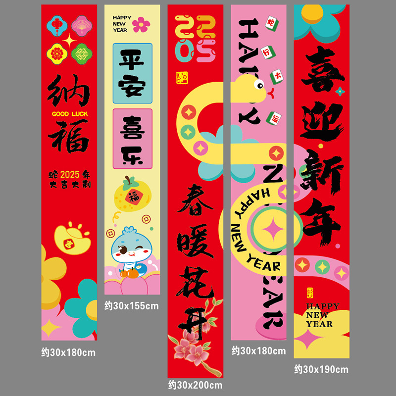 新商品蛇年条幅新年布幕配置対聯元旦アニメ旧正月装飾会社年次総会祝典縦幅|undefined