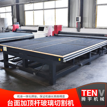 厂家直供高精度全自动台面加顶杆玻璃切割机 玻璃切割机设备