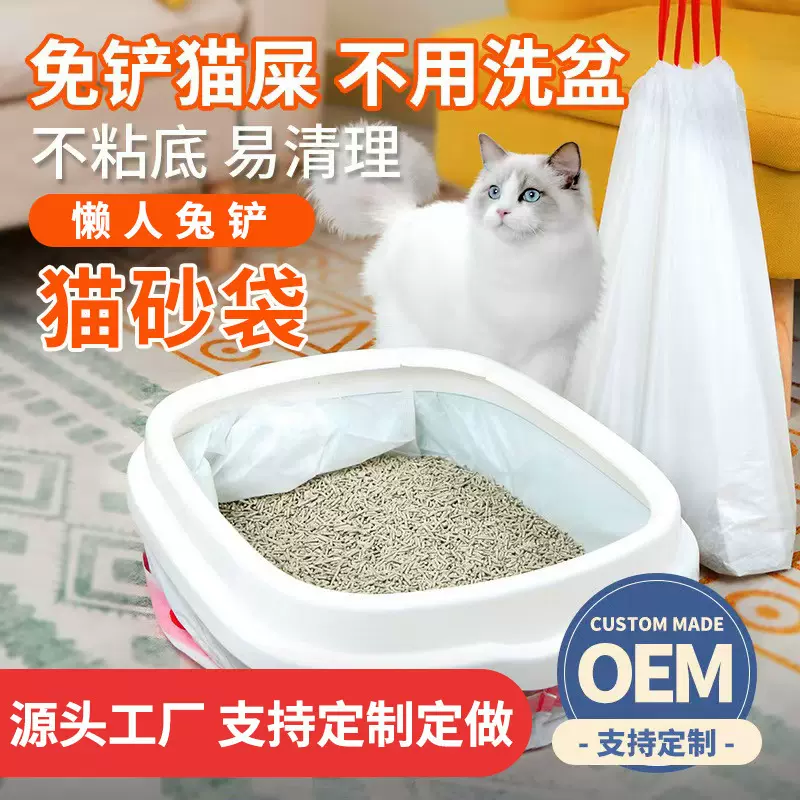 猫砂袋定制定做LOGO大号猫砂塑料袋全套防带砂幼猫屎盆宠物拾便袋