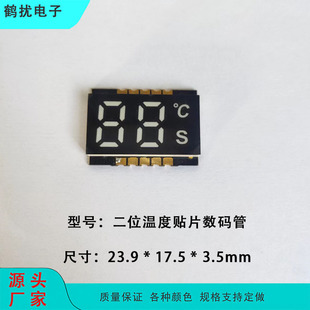 2 two-position temperature patch LED digital tube 0.4 inch display digital tube bright white light factory direct supply