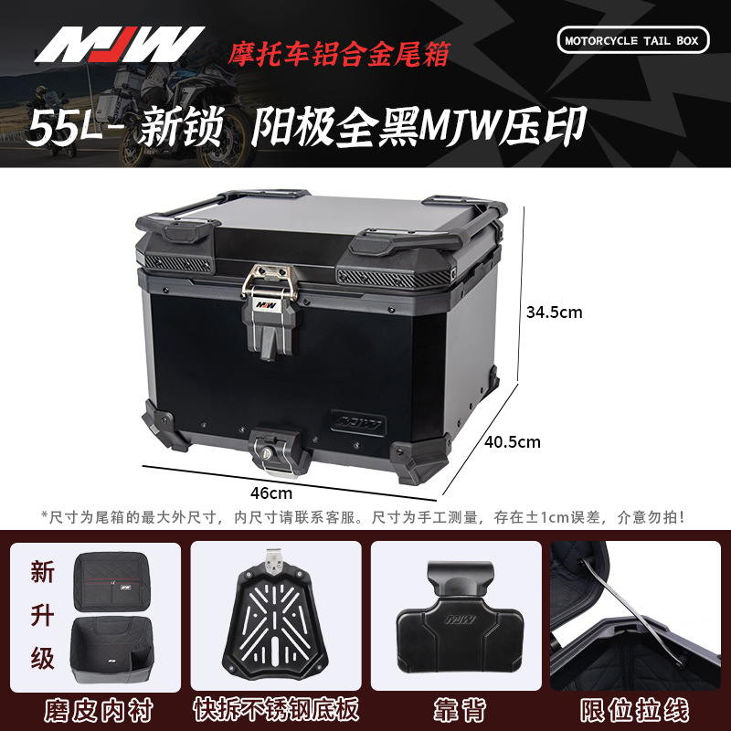 Mjw Embossed Anodized Silver Bm Lock 45L55L Quick-Release Motorcycle Aluminum Alloy Tail Box Waterproof Trunk Storage Box
