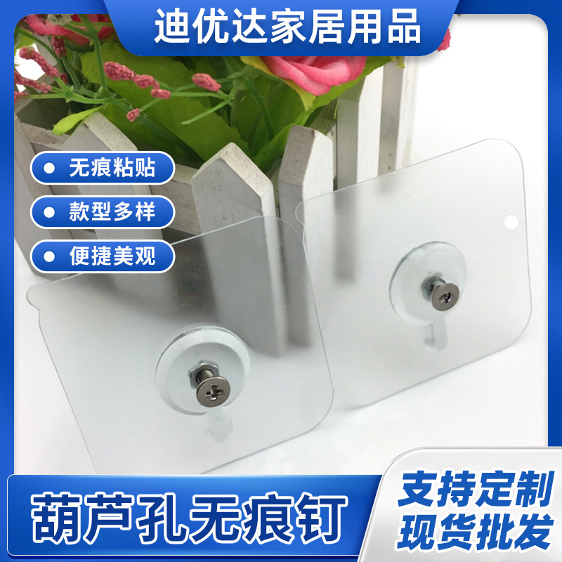 强力无痕粘贴钉 相框挂画钟表粘贴挂钩 葫芦孔挂钉无痕粘钩