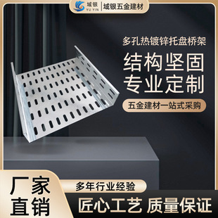 Porous tray Bridge galvanized tray punching trunking fireproof porous tray cable bridge manufacturer