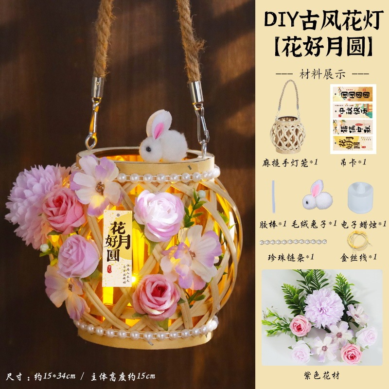 中秋节灯笼手工diy材料包非遗藤编花灯2025年新款古风儿童手提|undefined