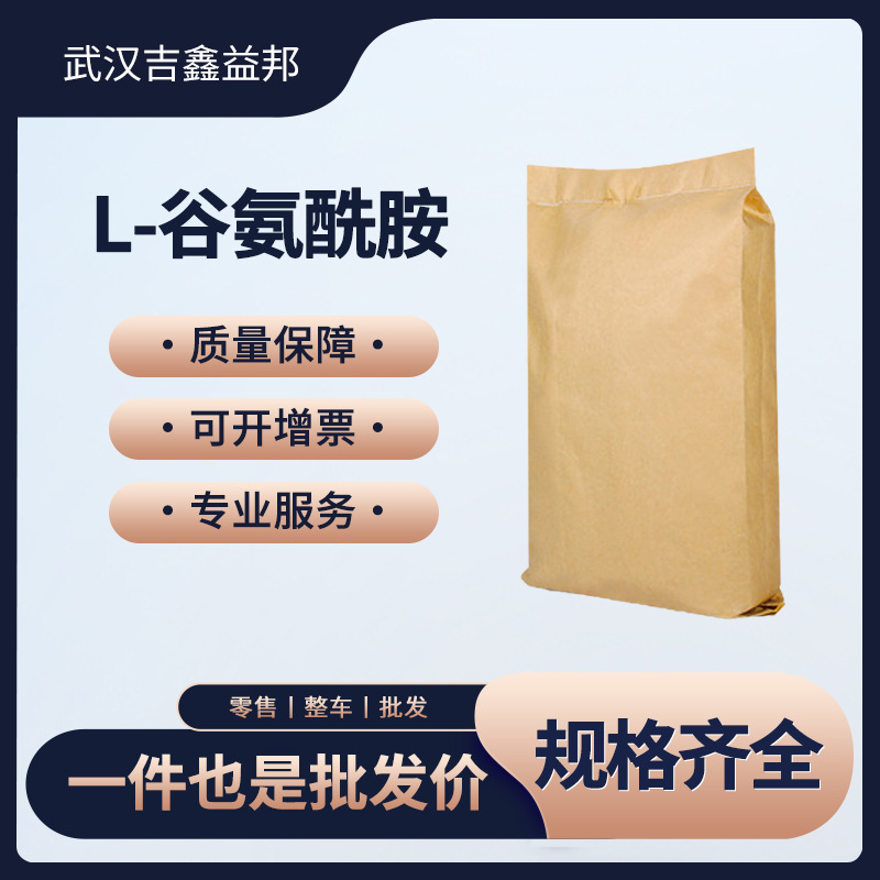 批发L-谷氨酰胺 56-85-9 食品添加剂 量大从优 可分装袋装粉末