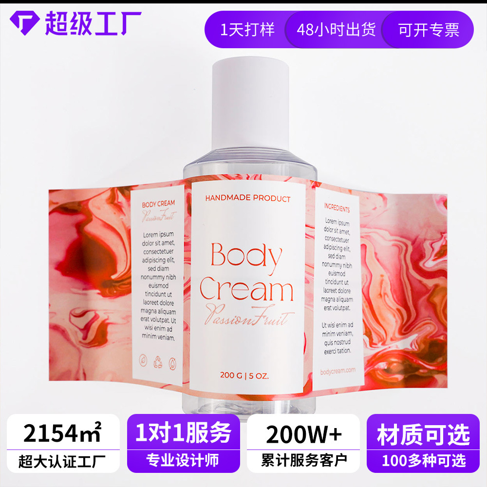 不干胶标签定制酒标logo广告防水贴纸精油香水玻璃酒瓶子贴纸定制