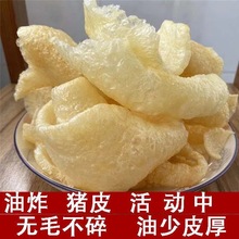 江苏特产炸猪皮干油炸猪肉猪皮响皮皮肚干货凉拌菜炸肉皮厂家直销