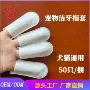 清洁定制口腔一次性指套