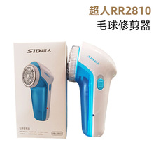 超人毛球修剪器2810家用去毛球充电式刮球器除衣物绒毛去球器礼品
