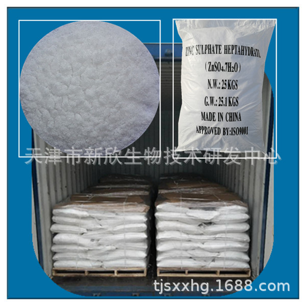 厂家供应硫酸锌 七水硫酸锌 一水硫酸锌 液体硫酸锌 全国发货