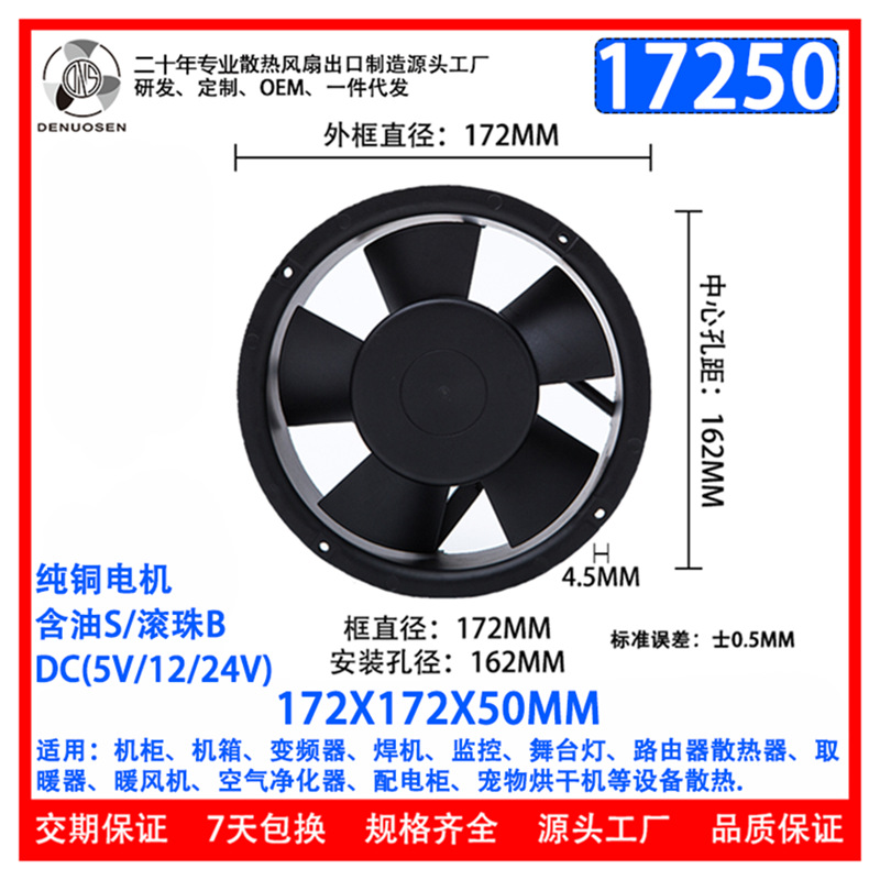 17250散热风扇 172*172*50mm直流风扇12/24V滚珠机柜工业圆形风扇