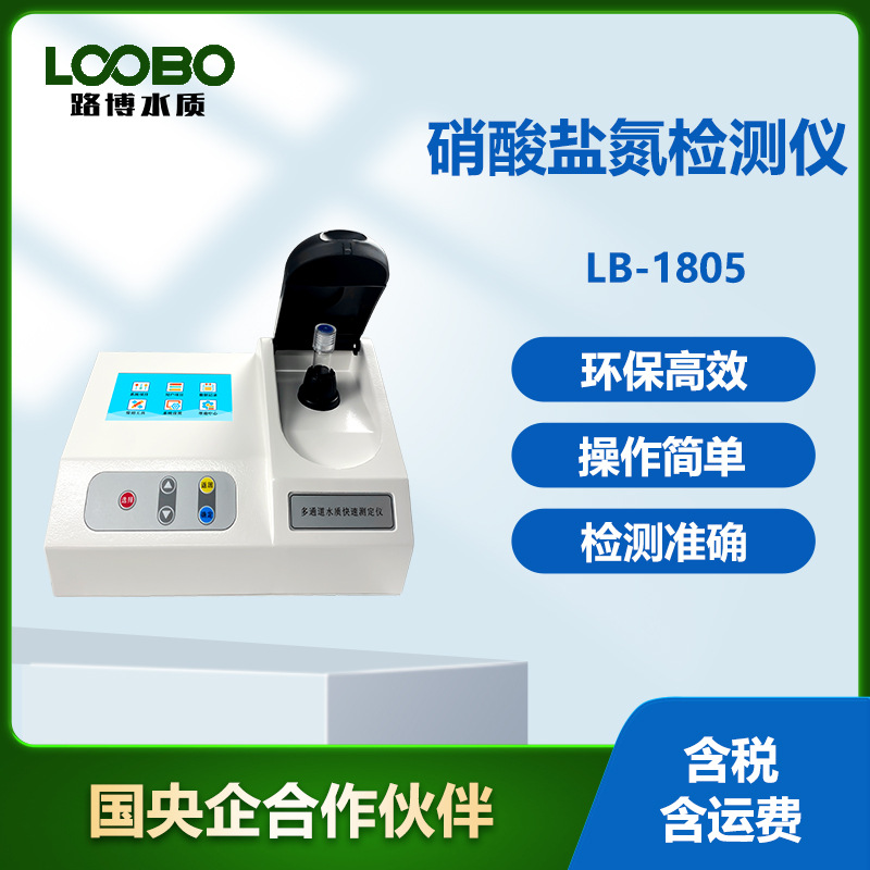 便携式硝酸盐氮水中检测仪高精度污水测定仪硝酸盐氮快速分析仪