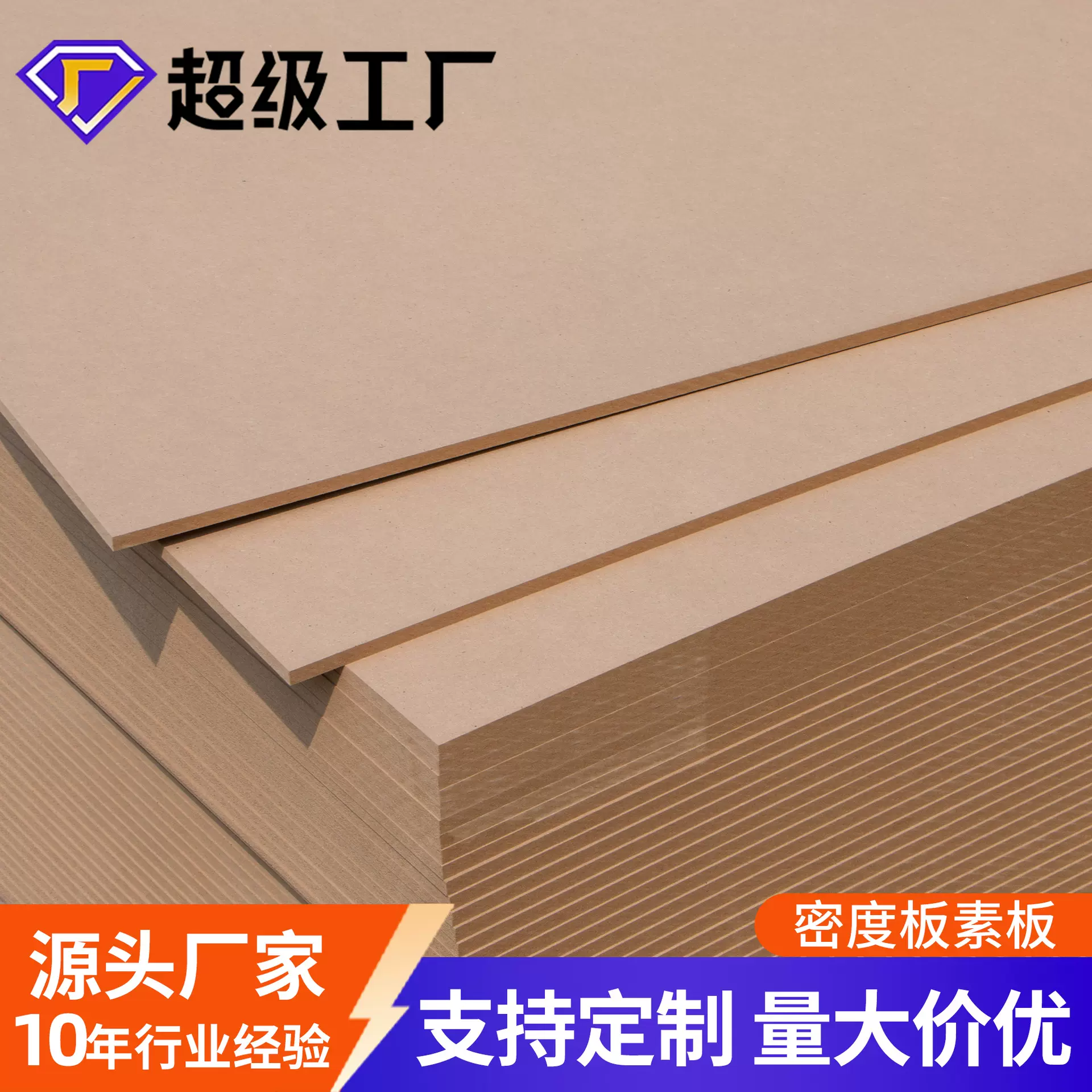 厂家供应厚度2-30mm中密度纤维板可雕刻三聚氰胺密度板实木板批发