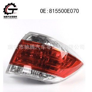 81550-0E070 suitable for 2011-2013 Toyota highlander highlander outer taillight brake light