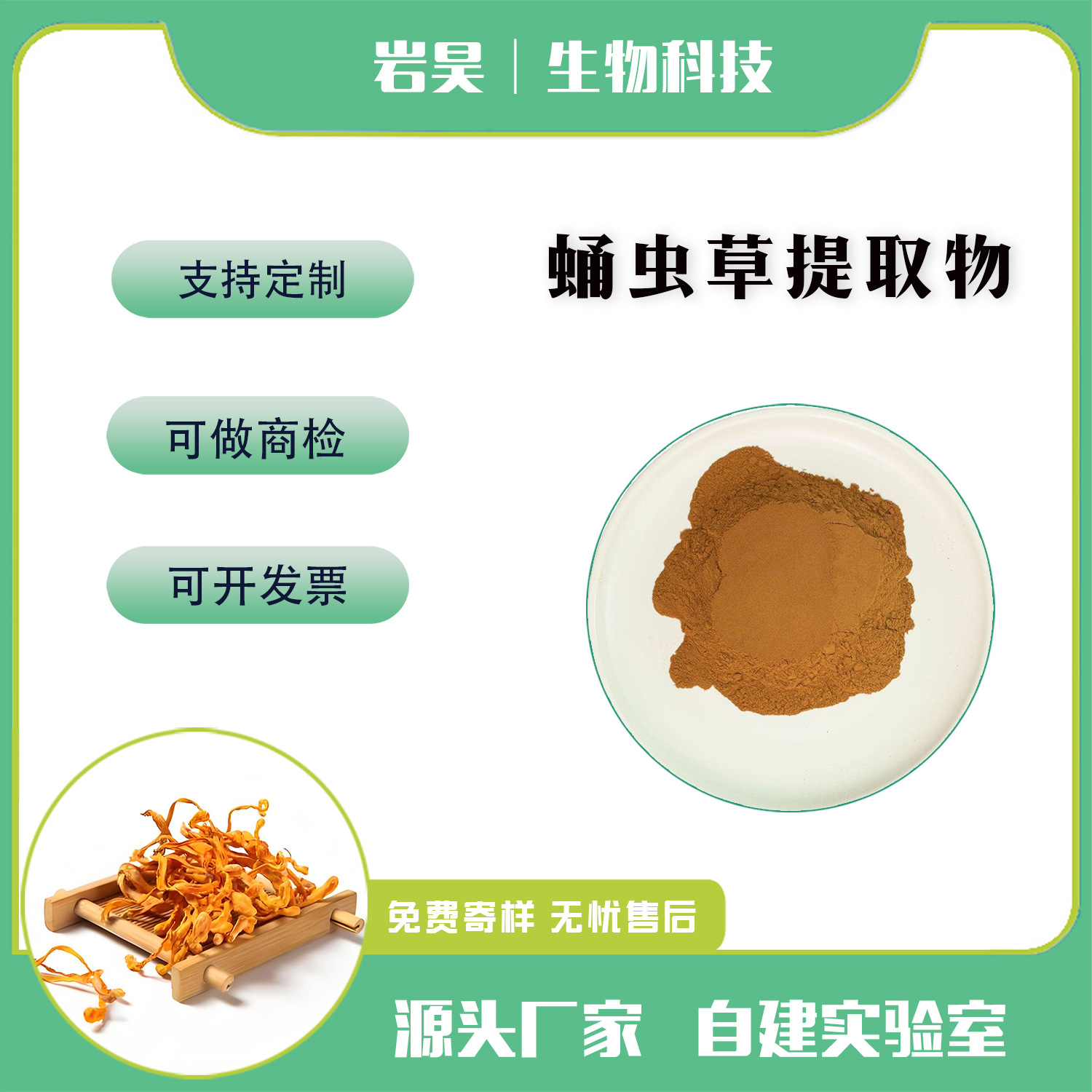 蛹虫草提取物10:1 量大优惠 免费寄样 原料水溶性 虫草素多糖30%