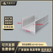U型槽铝60x40x3mm铝合金C型槽钢导轨卡槽内径54mm凹槽铝型材大全