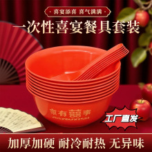 结婚稻壳碗一次性红色喜碗婚礼乔迁喜宴加厚防烫食品级喜事印花碗