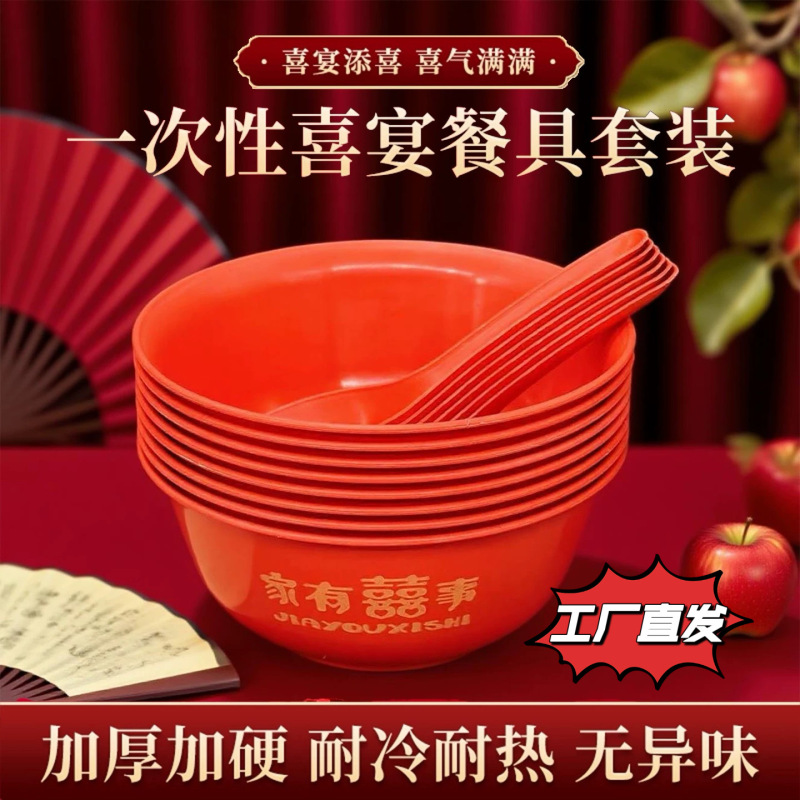 结婚稻壳碗一次性红色喜碗婚礼乔迁喜宴加厚防烫食品级喜事印花碗|undefined