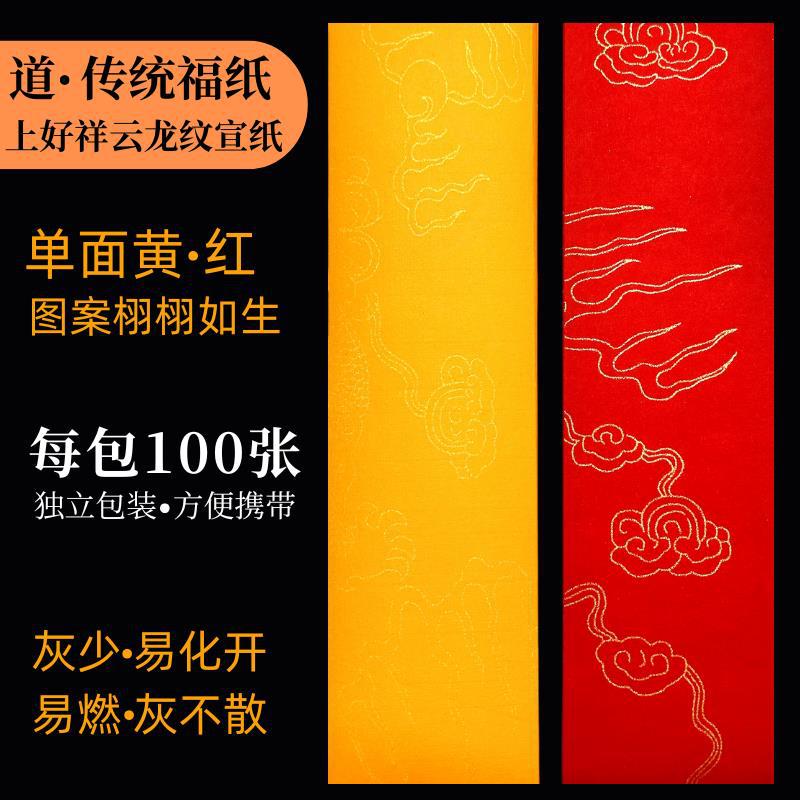 道用符画宣纸祥云龙纹洒金宣纸单面黄半熟宣纸朱砂符写黄纸写箓纸